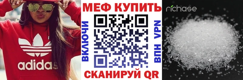 Меф  Красный Холм